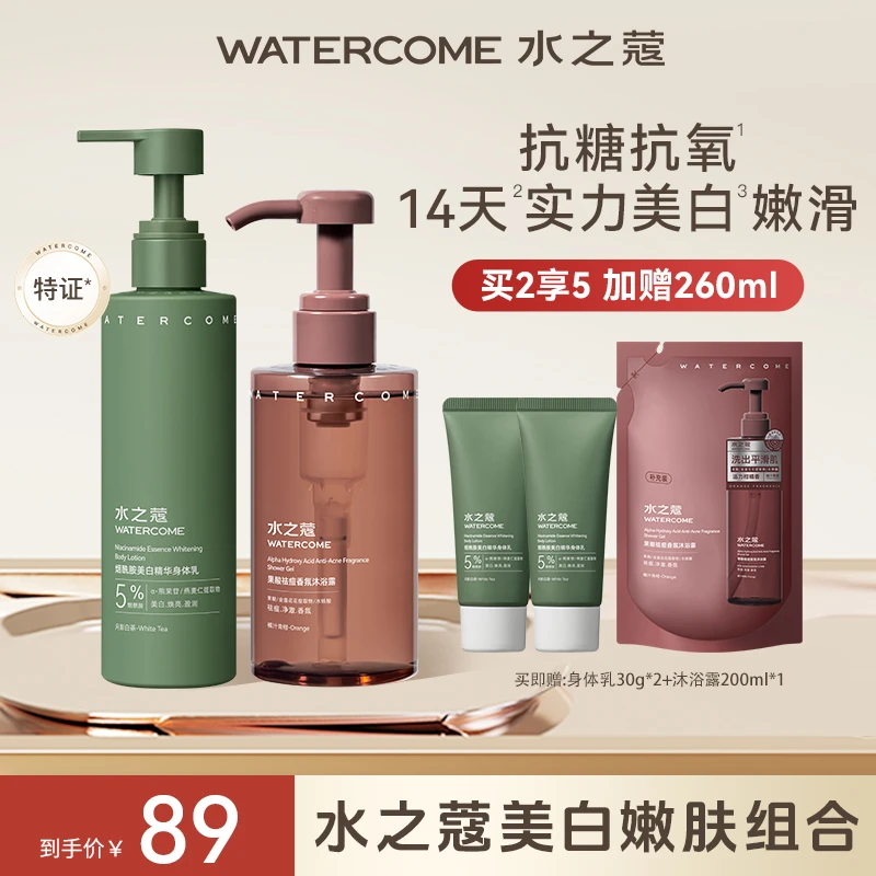 【闪嫂专属】水之蔻烟酰胺美白身体乳奶冻精华果酸香氛沐浴露