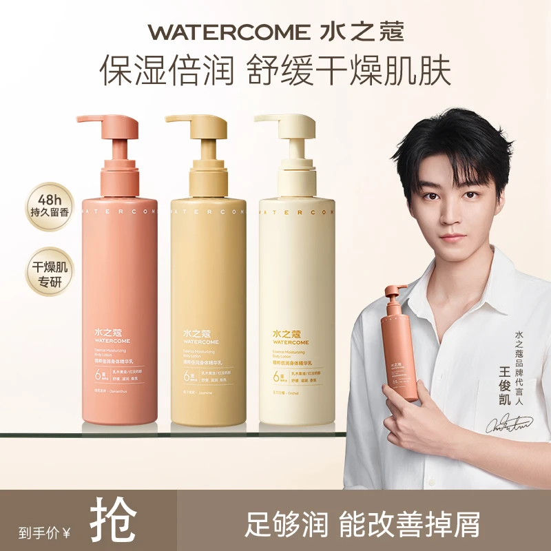 【皓轩专享】水之蔻精粹倍润身体香氛保湿保湿精华乳桂花龙井300g