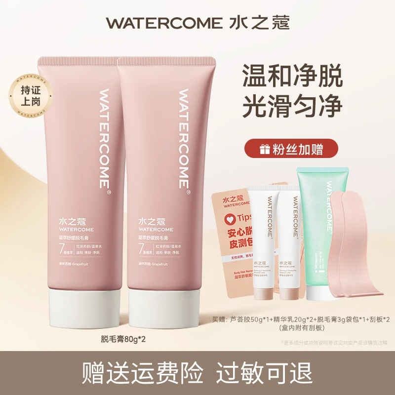 水之蔻凝萃舒缓脱毛膏手臂腋下净澈温和脱毛膏女生80g*2 HB