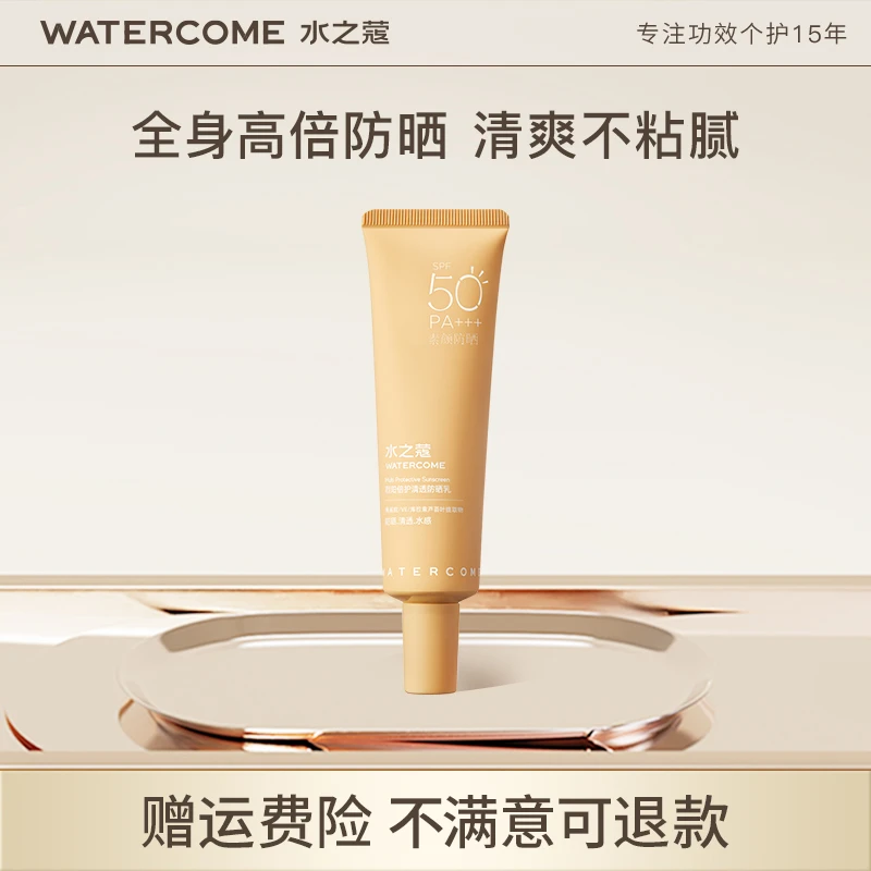 【会员积分兑换】水之蔻防晒乳面部全身防紫外线素颜隔离防晒霜学生