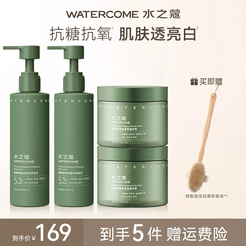 水之蔻烟酰胺2.0版美白身体乳烟酰胺磨砂膏香氛组合 sss