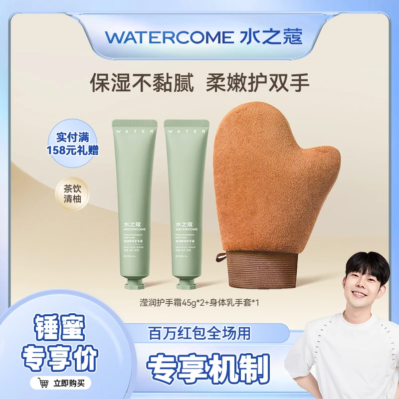 【铁锤专属】水之蔻护手霜补水保湿滋润不油腻手部防皲裂便携