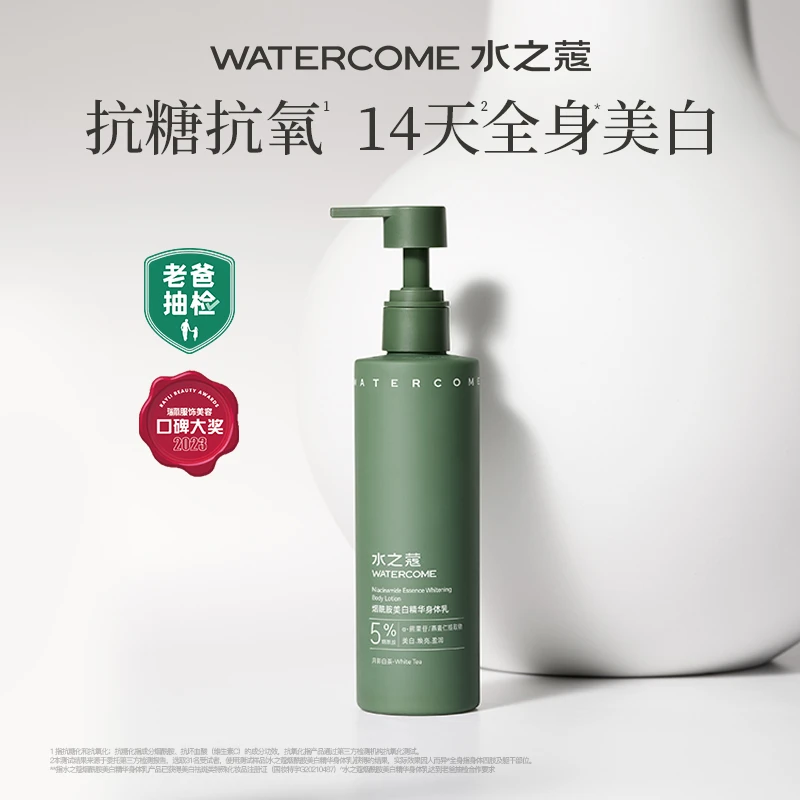 【欣欣老师专属】水之蔻身体乳美白烟酰胺美白奶冻精华身体乳220g