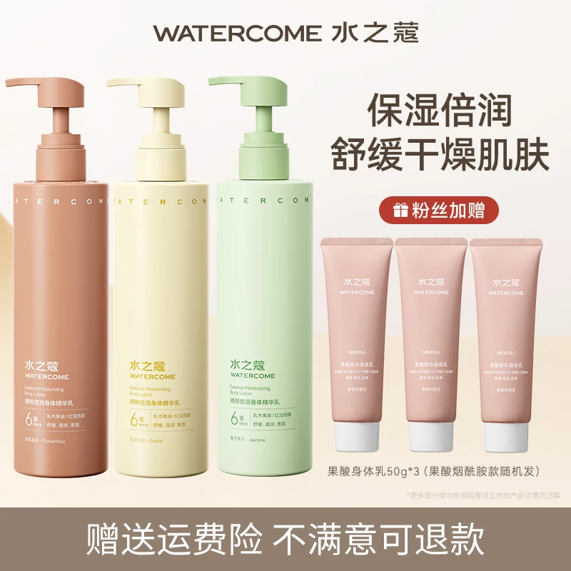 水之蔻香氛精粹倍润身体保湿润肤清爽精华乳300g  rh