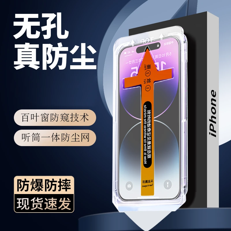 适用苹果15秒贴盒13钢化膜iPhone14Pro防尘11/12防窥x/xr贴膜神器