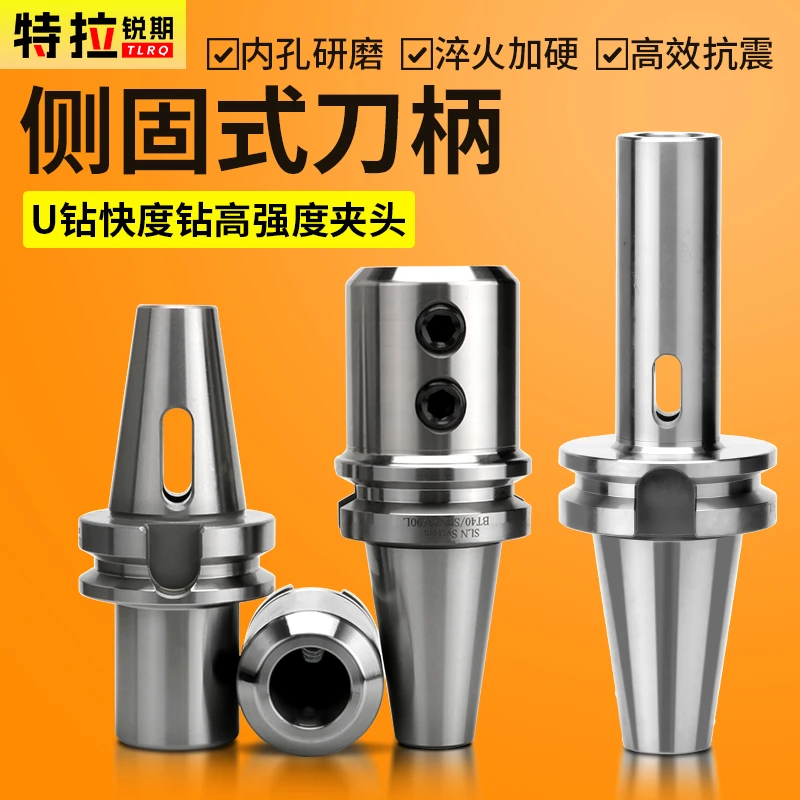 U钻刀柄BT40侧固式刀柄SLN莫氏刀柄MTA MTB BT30 40 50