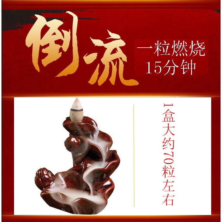 中号倒流香粒大粒15分钟70粒盒装回流香锥香薰衣草桂花玫瑰艾草