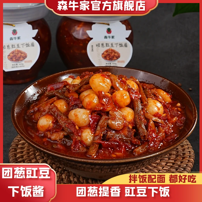 【下饭酱】森牛家传统农家手工老坛豆瓣酱榨豇豆团葱炒菜400g
