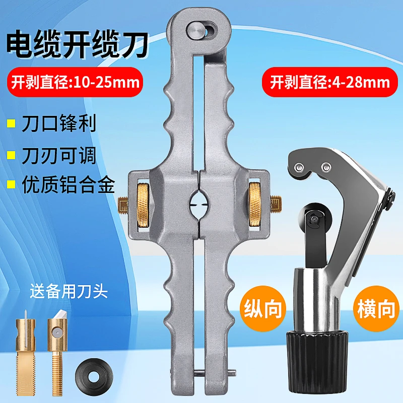 SI-01光缆纵向开缆刀横向开缆刀开剥刀开剥器剥线刀纵横向开剥