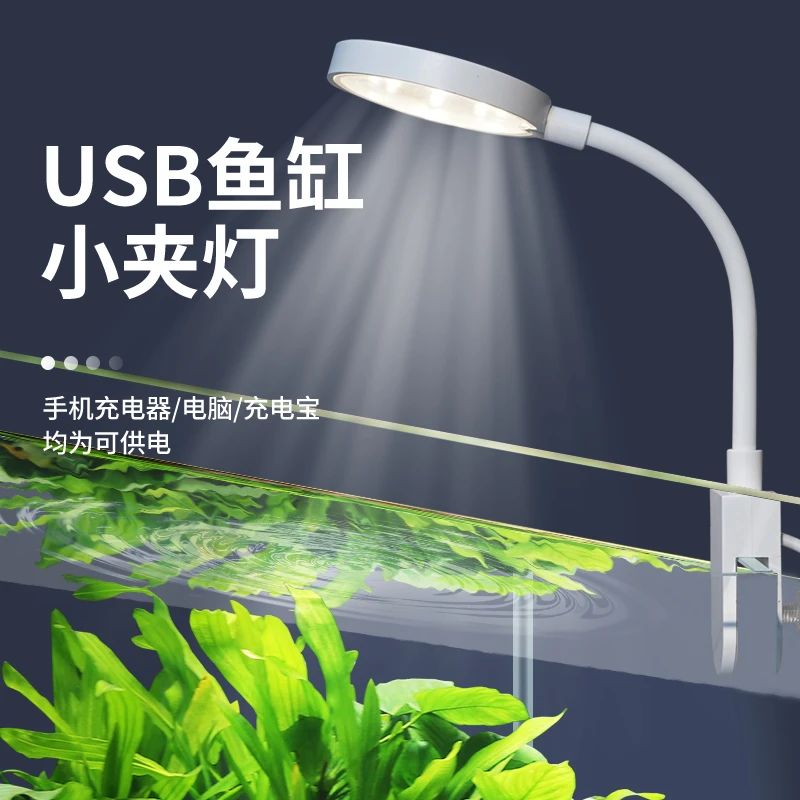 鱼缸灯夹灯水草灯USB小鱼缸灯桌面鱼缸灯LED鱼缸小型迷你灯