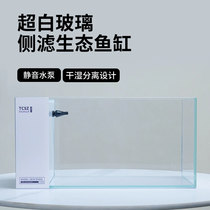 侧滤鱼缸客厅小型超白玻璃桌面生态水草造景缸裸缸循环过滤水族箱