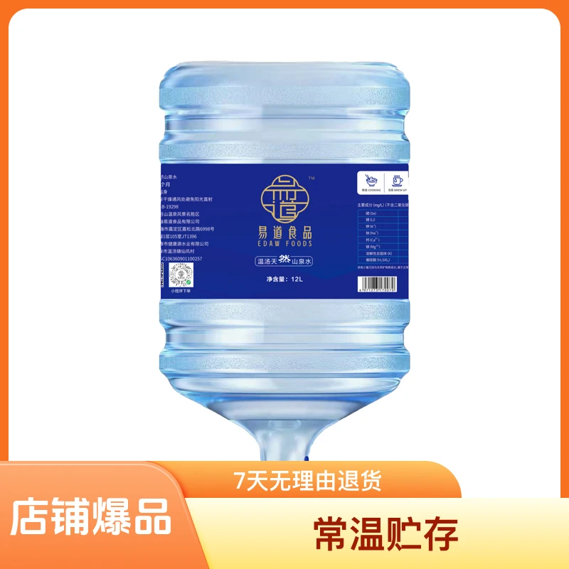 易道12L天然含硒山泉水 一次性桶不回收 健康泡茶弱碱性