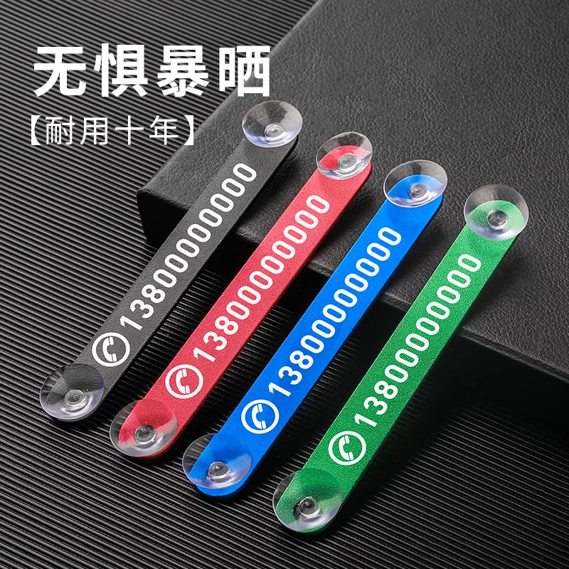 移车彩色车载汽车临时停车卡电话号码牌创意个性金属挪车牌不锈钢
