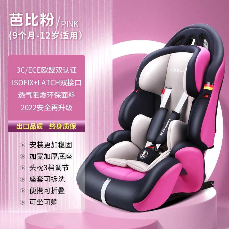 儿童安全座椅汽车用婴儿宝宝车载9月至12岁便携式通用型可拆洗