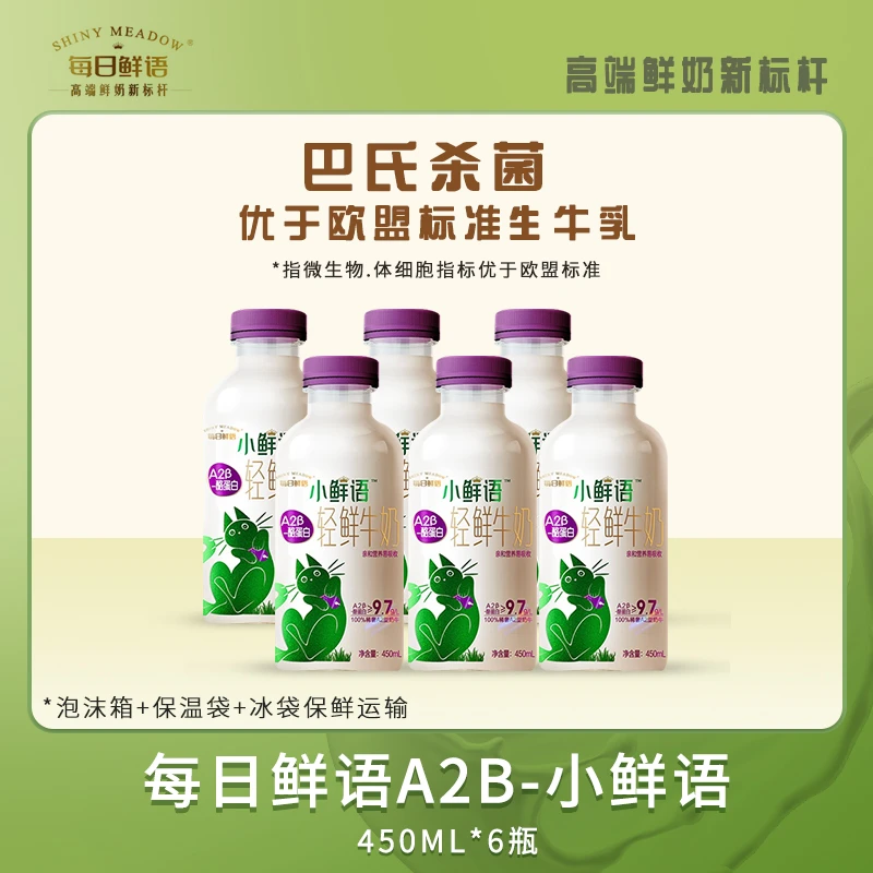 每日鲜语 【新品上市】A2β酪蛋白小鲜语鲜牛奶450ml*6瓶轻鲜奶