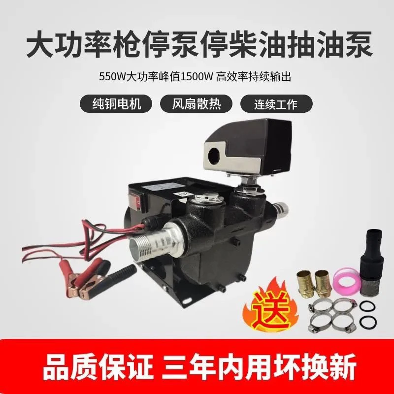 枪停泵停550w大功率大流量抽油泵12V24V220V抽油泵加油机柴油泵
