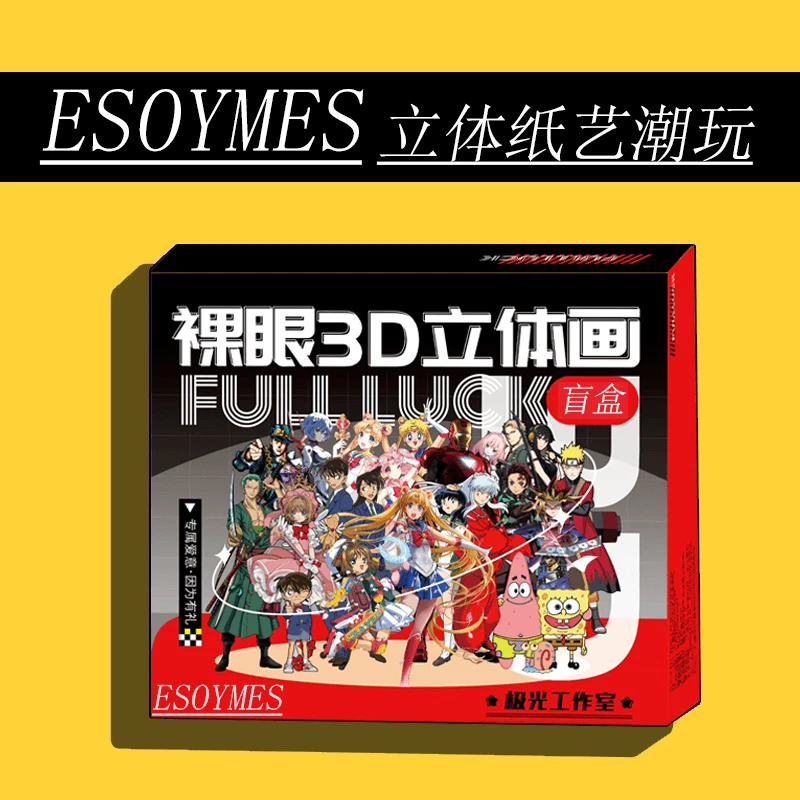 【现场代拆】ESOYMES-极光二创系列立体纸艺潮玩盲盒