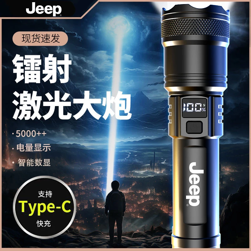 JEEP/吉普LED手电筒强光usb充电超亮远射户外露营便携多功能家用