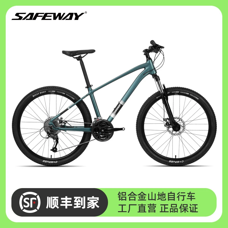 SAFEWAY山地自行车铝合金无焊道油压碟刹可锁死30速变速