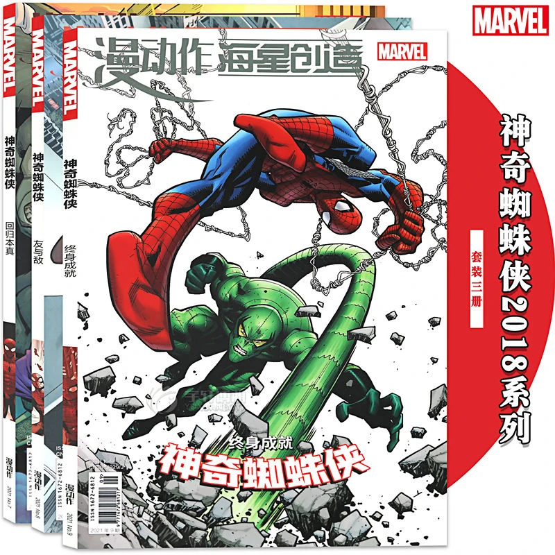 回归本真+友与敌+终身成就 神奇蜘蛛侠系列套装全3册 漫威漫画