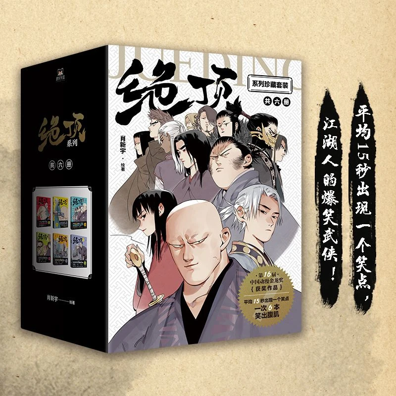 现货 绝顶1-6 套装6册 肖新宇 DFH 集英社漫画新人奖同名动画金龙