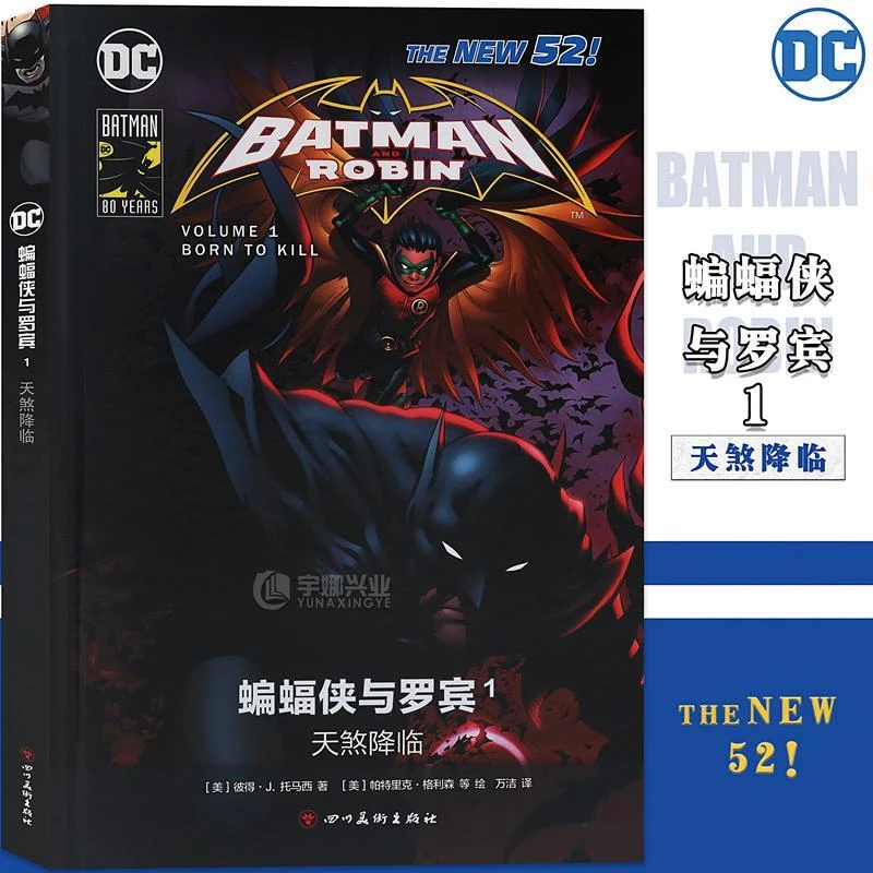 美漫 蝙蝠侠与罗宾1天煞降临 精装版第1册 美漫华纳英雄漫画书蝙