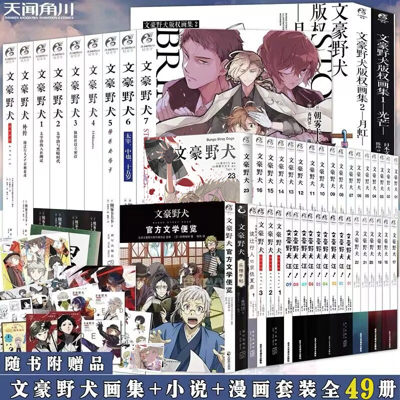 正版 文豪野犬小说+漫画+画集+剧场+外传 朝雾卡夫卡 全套