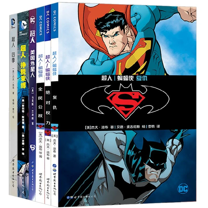 现货 DC漫画 超人/蝙蝠侠复仇+绝对权力+全民公敌+四季+挣脱束缚+