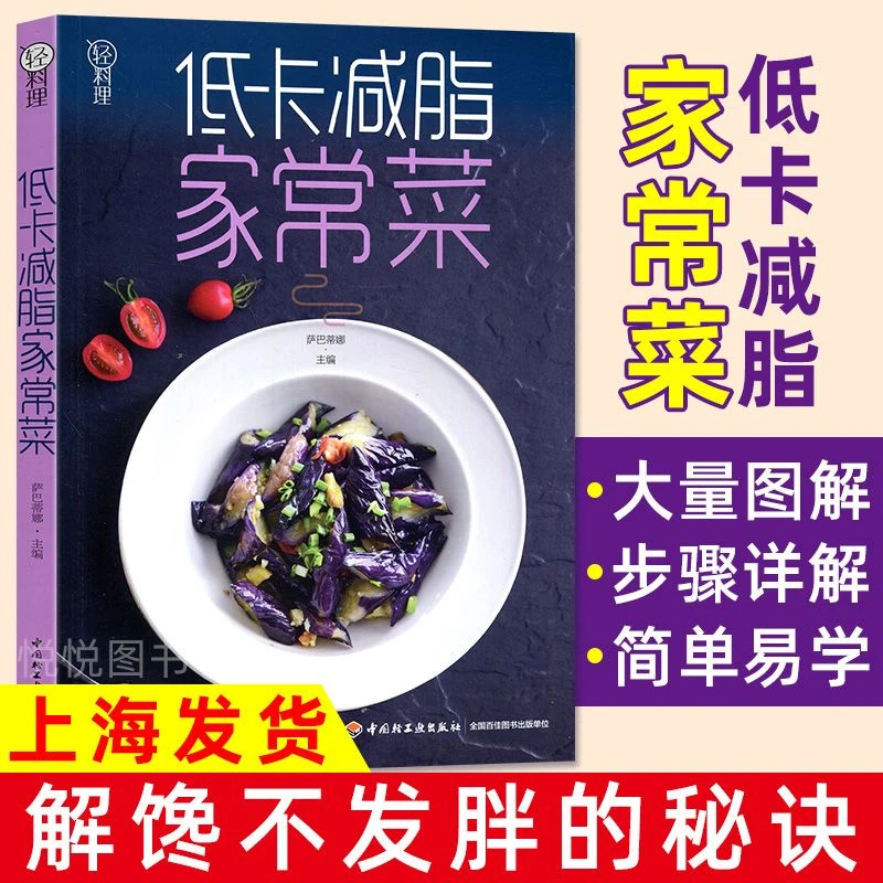低卡减脂家常菜 轻料理 减脂减肥家常菜健康低卡饱腹健康餐食谱减
