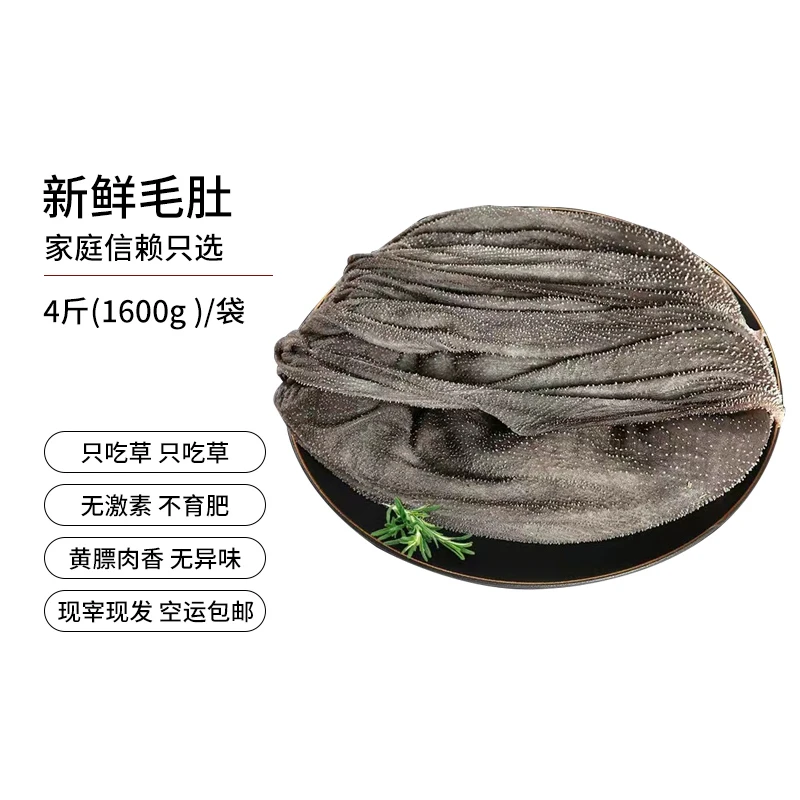 【新鲜毛肚百叶】内蒙古呼伦贝尔草饲牛溜达牛冷冻新鲜毛肚百叶产品