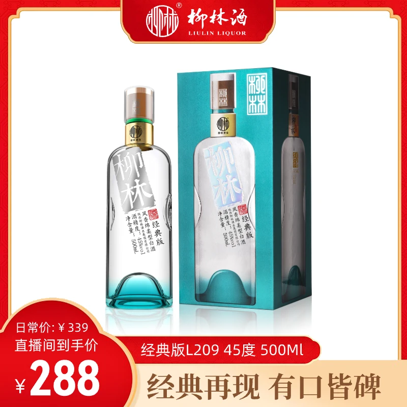 柳林【经典版L209】柳林酒凤香绵柔型白酒 45%vol 500mL瓶装45度