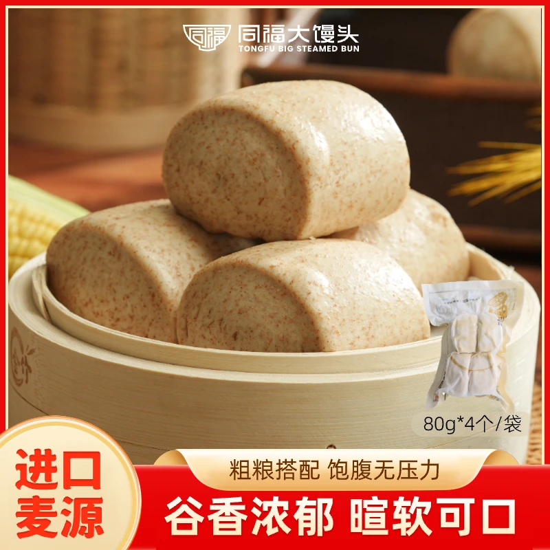 同福大馒头全谷物馒头低热饱腹方便早餐加热即食80g*12个