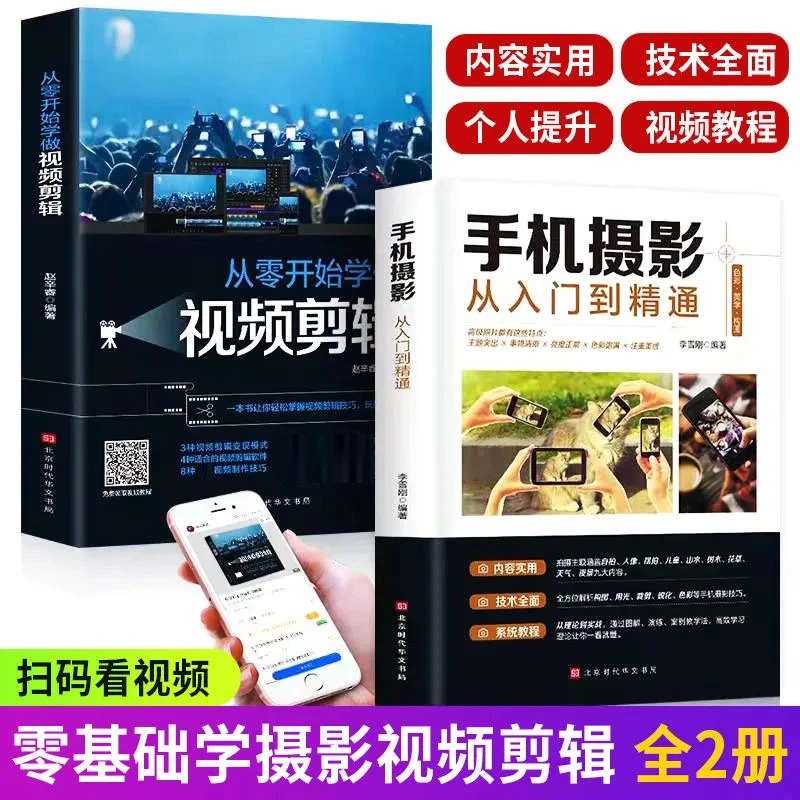 短视频新手手机摄影从入门到精通零基础学视频剪辑学习