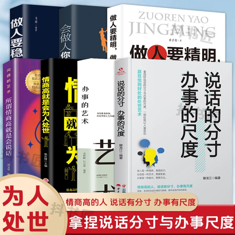 说话的分寸办事的尺度 人际关系心理学说话技巧口才交际人wz