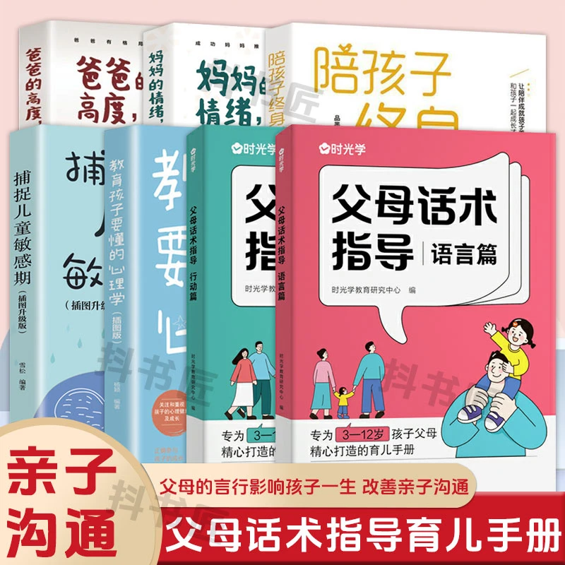 父母话术指导孩子心理特点引导正面管教儿童心理家教方法书JF