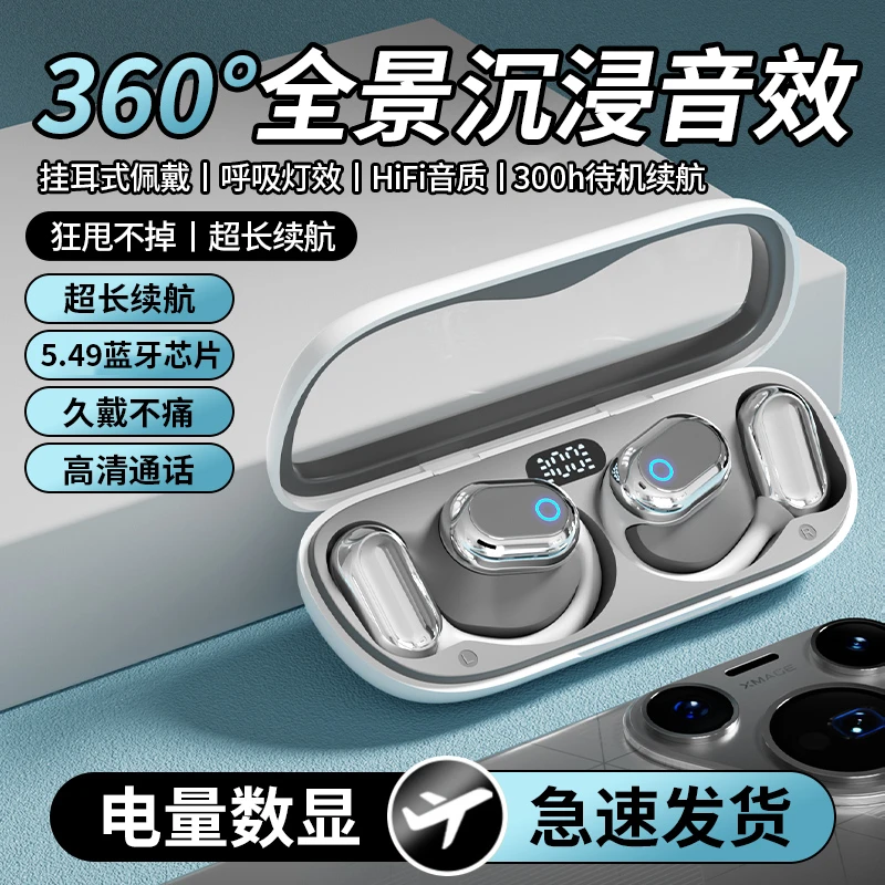 2024挂耳式蓝牙耳机无线开放式柏林之声降噪不入耳运动安卓通用