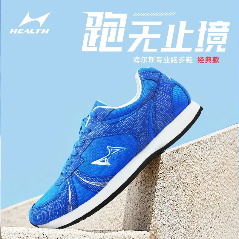 海尔斯705跑步鞋男女中考体育田径马拉松户外慢跑舒适透气运动鞋
