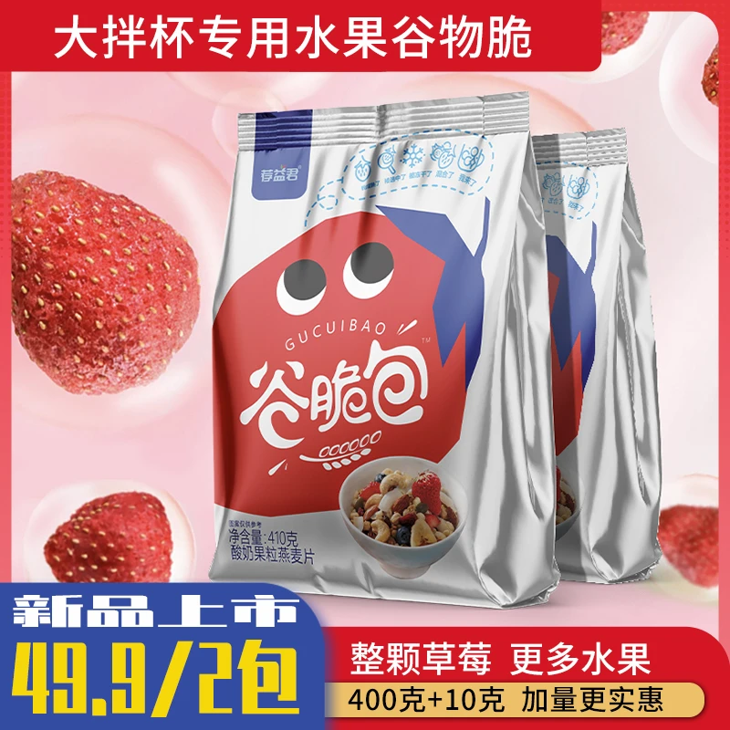 【拍1发2】2大包410克整颗草莓优质水果谷物脆冲饮即食学生饱腹代餐