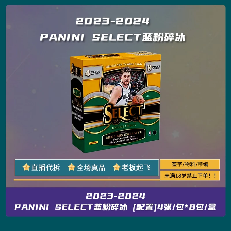 2023-24 Panini Select 蓝粉碎冰 球星卡 盲盒【拆盒】
