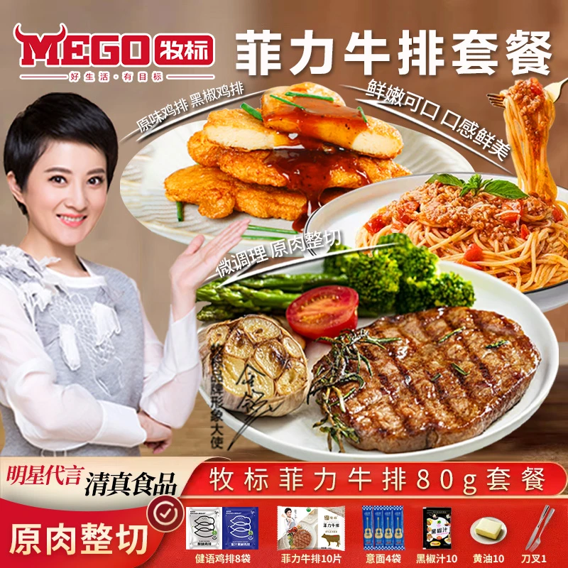 牧标菲力牛排80g套餐