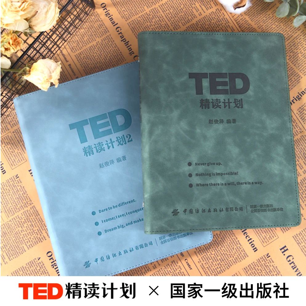 TED精读计划【官方正版】活页TED演讲稿赠送双语音频ted演讲书籍