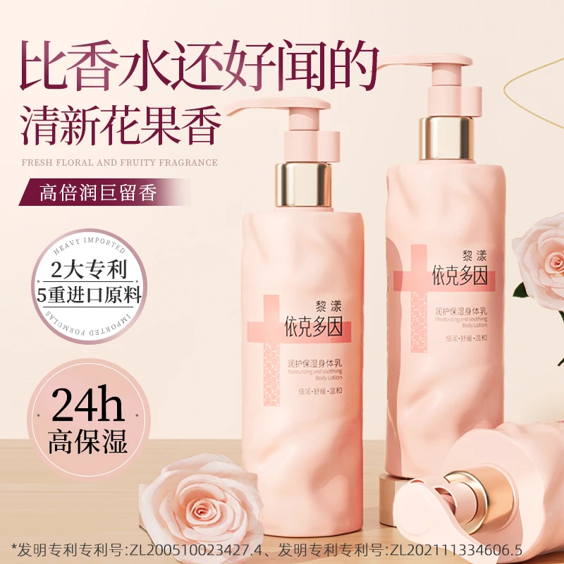黎漾依克多因身体乳保湿滋润肤乳家庭女留香氛全身嫩白官方旗舰店