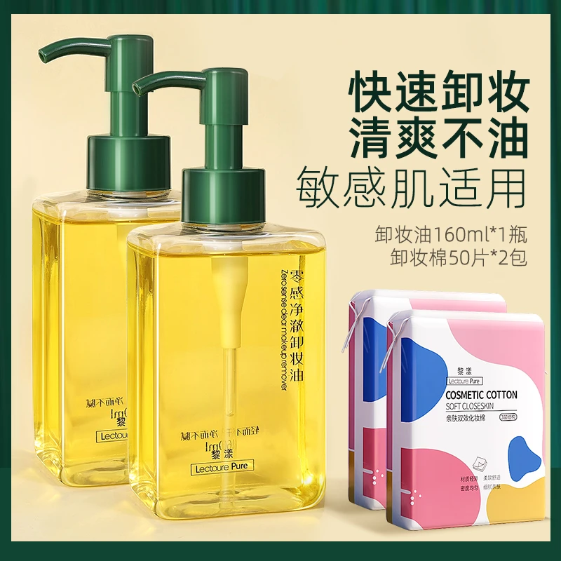 卸妆油深层清洁脸部油皮眼唇浓妆温和不刺激按压式学生党160ml*2
