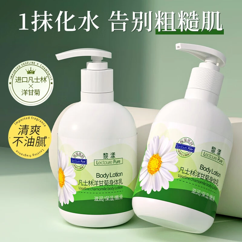 黎漾洋甘菊身体乳凡士i林润肤乳保湿女男滋润秋冬补水保湿大瓶装