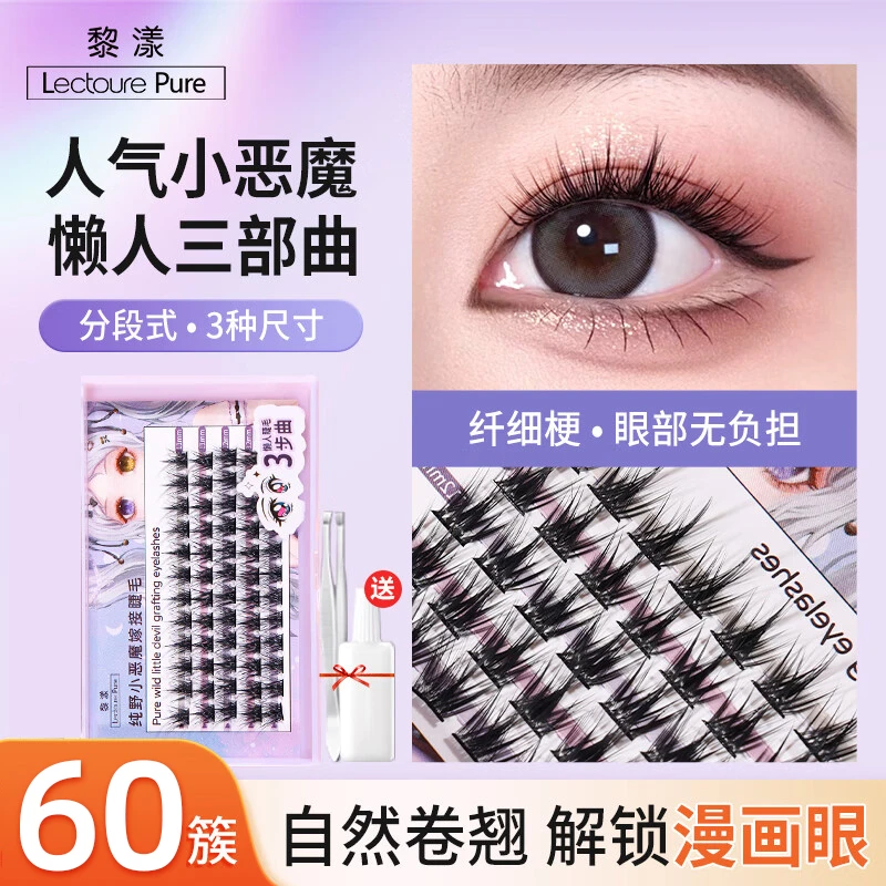 【60簇】假睫毛自然款小恶魔懒人三部曲太阳花眼睫毛自粘狐系美睫
