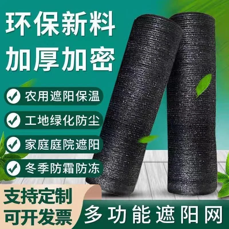 遮阳网加厚防晒网全新料塑料隔热家用遮阳防晒网品牌批发遮阴网