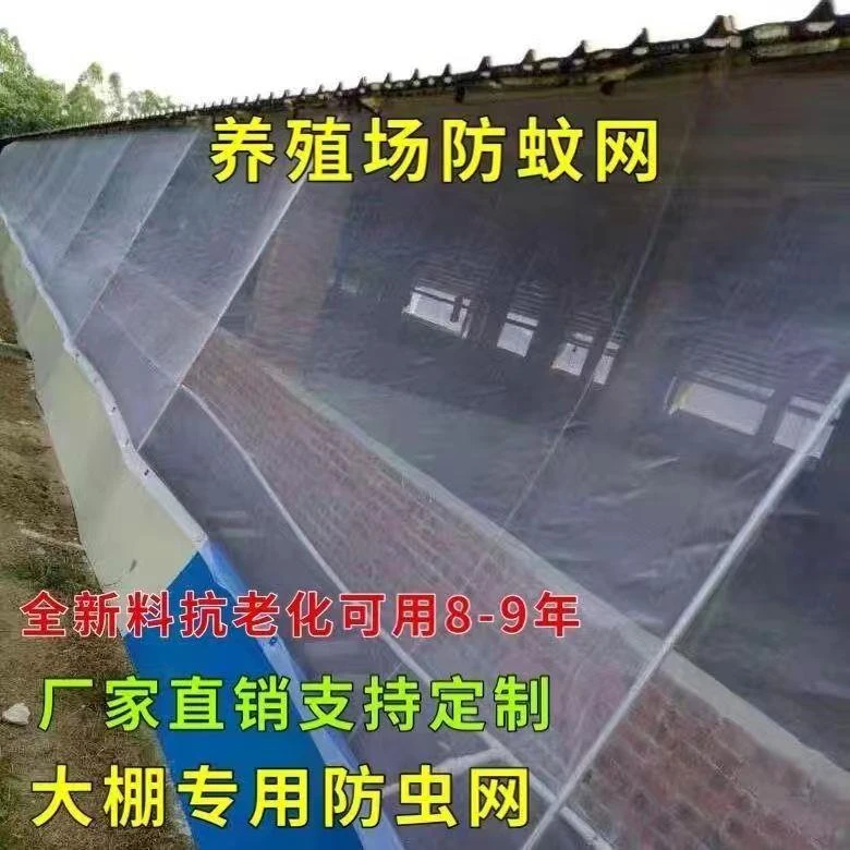 加厚农用防蚊纱网质保10年防虫网防虫网大棚专用隔热套袋厂家直销