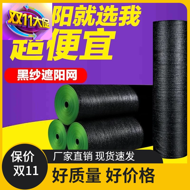 遮阳网防晒网隔热网加密加厚黑色大棚楼顶太阳网遮阳遮光网布批发