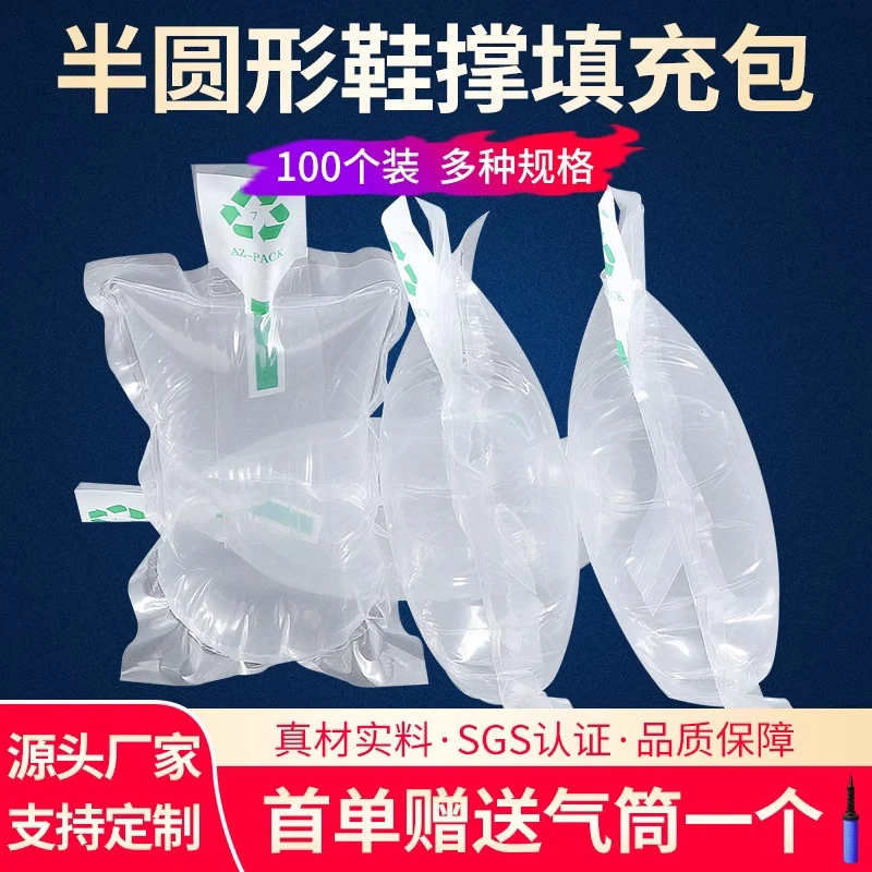 鞋撑充气袋充气鞋撑气囊包撑透明防变形气泡填充物定型防皱防震