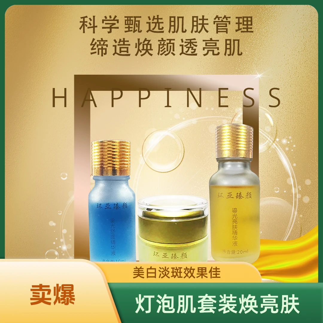乔专属 灯泡肌套装提亮美白祛黄调肤淡化黑色素黄褐雀斑养肤